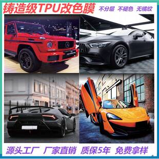TPU改色车衣膜ppf汽车膜铸造级TPU改色膜路博润基材改色汽车车衣
