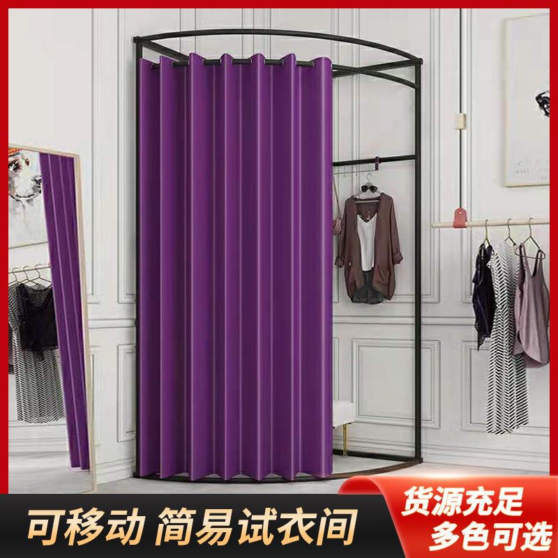 移动落地试衣间试衣室服装店铁艺活动角落更衣室遮光布艺收纳货架