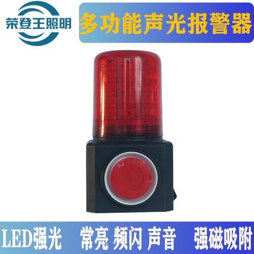 FL4870多功能声光报警器LED警示灯底部强磁红光闪烁