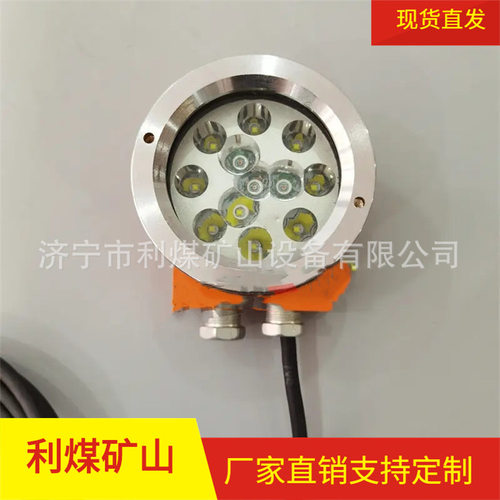 DGY30/24L矿用隔爆型LED机车灯 机车照明灯