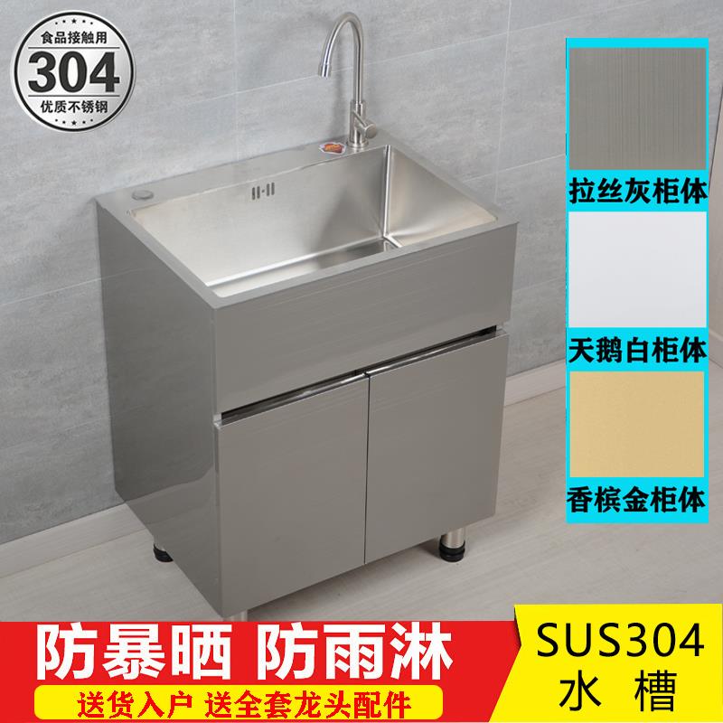9U304不锈钢洗衣池阳台洗衣柜厨房洗手池家用落地户外一体台盆卫