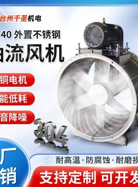 KT40外置电机不锈钢380V工业喷漆房耐高温管道低噪音厨房轴流风机
