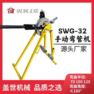 手动弯管机SWG 冷弯成型煨管机钢管弯曲圆管镀锌管垒德株 32机械式