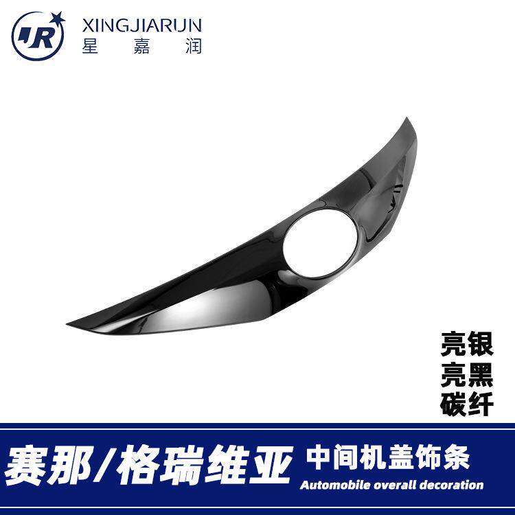 适用于21-24款丰田赛那前脸中网亮条格瑞维亚前杠车标机盖饰条贴