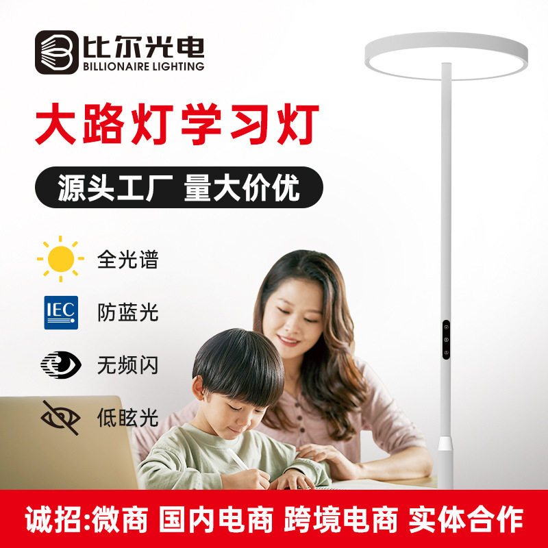 LED儿童房普瑞灯珠全光谱大路灯批发书房学习专用床头落地阅读灯