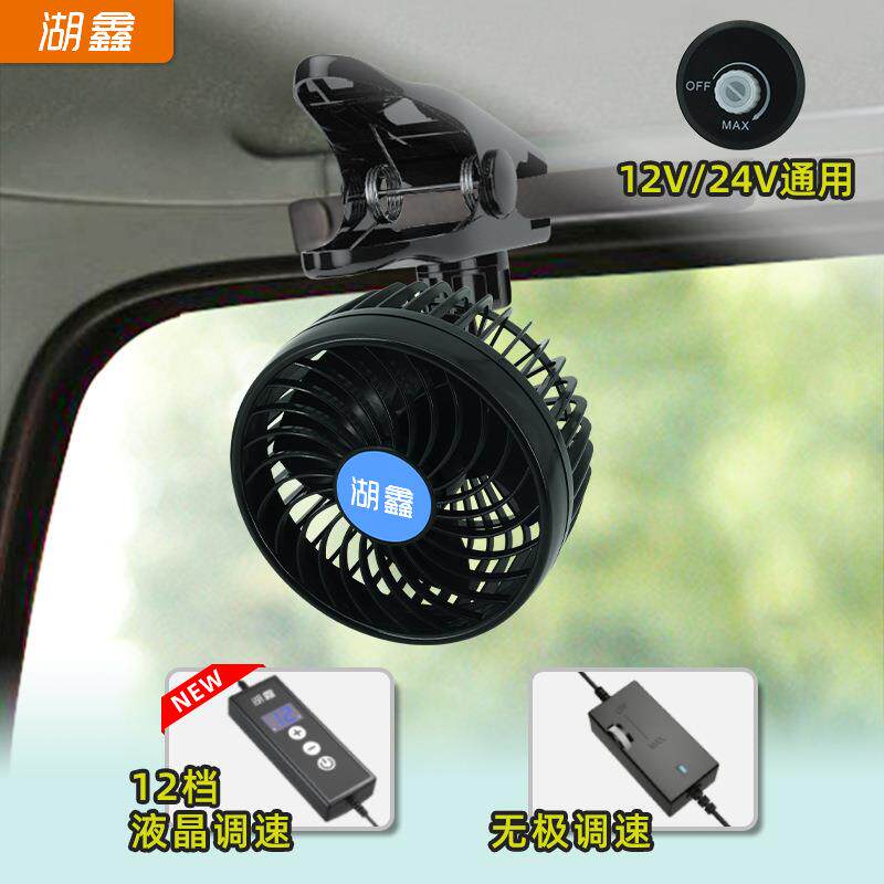 爆款无级调速大风力夹子式车用usb迷你制冷12V车载便携式小风扇