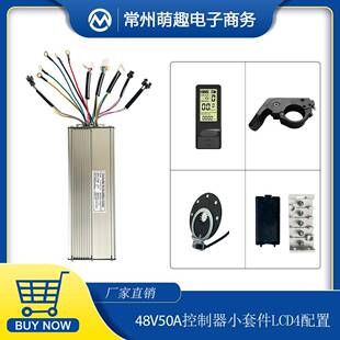 自行车锂电改装套件昆腾48V50A控制器LCD4仪表用于1000-2000W电机