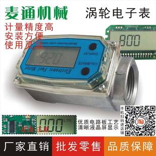 供应涡轮电子流量计柴油流量表TEM-25/40供应直销厂