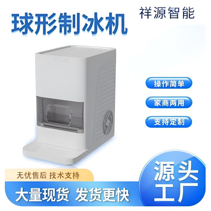 冰沙机跨境出口小型制冰机高端家用餐吧派对威士忌球状全自动冰块