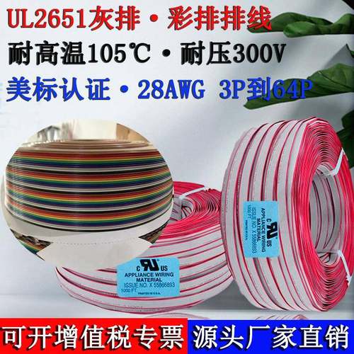 正标UL2651灰排彩排线G28AWGFC扁平排线3P4P5P6P7P8P9P10P12P20P