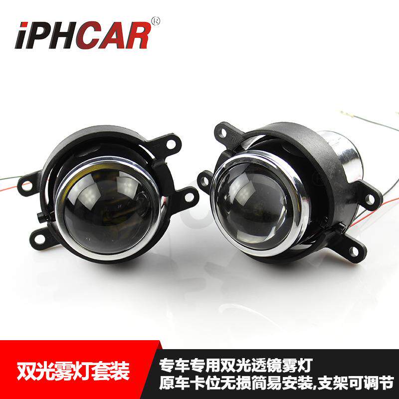 IPHCAR直销汽车雾灯HID氙气灯双光透镜专用支架固定