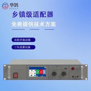 国标乡镇级应急广播适配器可接收上级调频/DTMB/DVB-C/IP信号