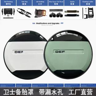 适用于20-24款新卫士备胎罩90/130后挂备胎罩110壳盖改装罩子