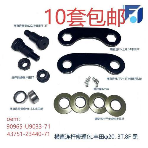 转向横置连杆修理包丰田叉车90965-U9033-7143751-23440-71f8F3