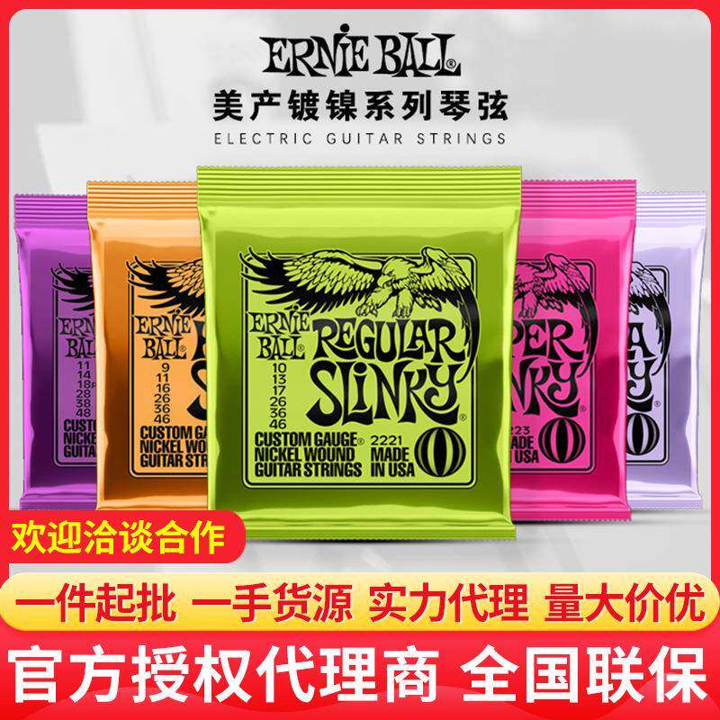 美产EB行货ErnieBall2221琴弦2223镀镍电吉他弦贝斯一套六根装