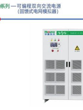 华源可编程电源3KV/36KVA/72KVA/180KVA/216KVA可调交流恒流电源