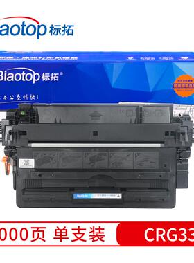 标拓(Biaotop)CRG333硒鼓畅蓝系列