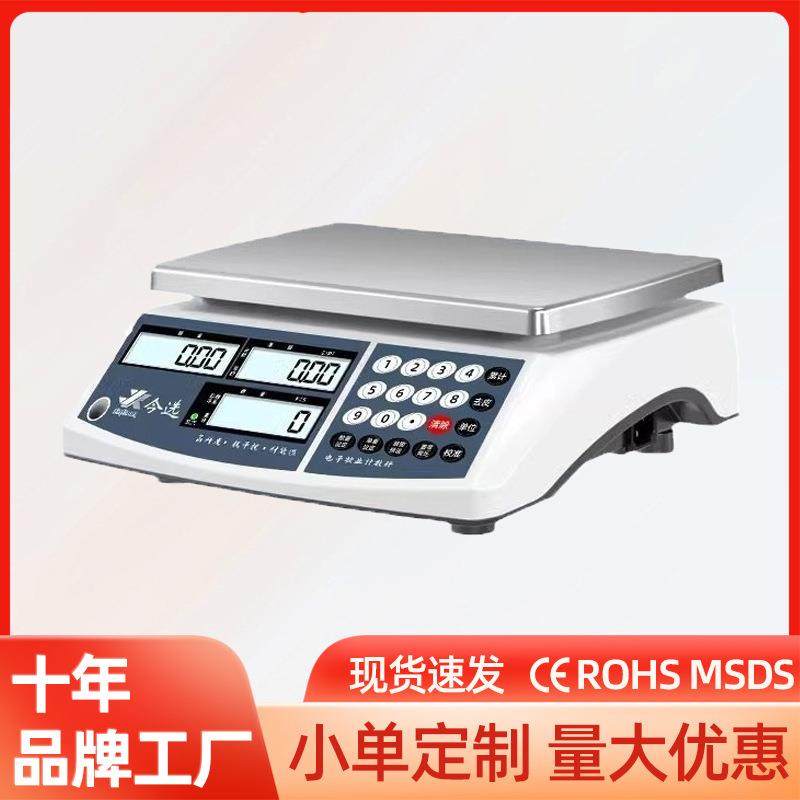高精准电子秤商用0.1g精度计数计价工业称重秤30kg个数磅秤公斤秤