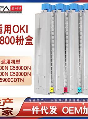 适用OKIC5800n粉盒C5900dn打印机墨盒43324424彩色墨粉43324404