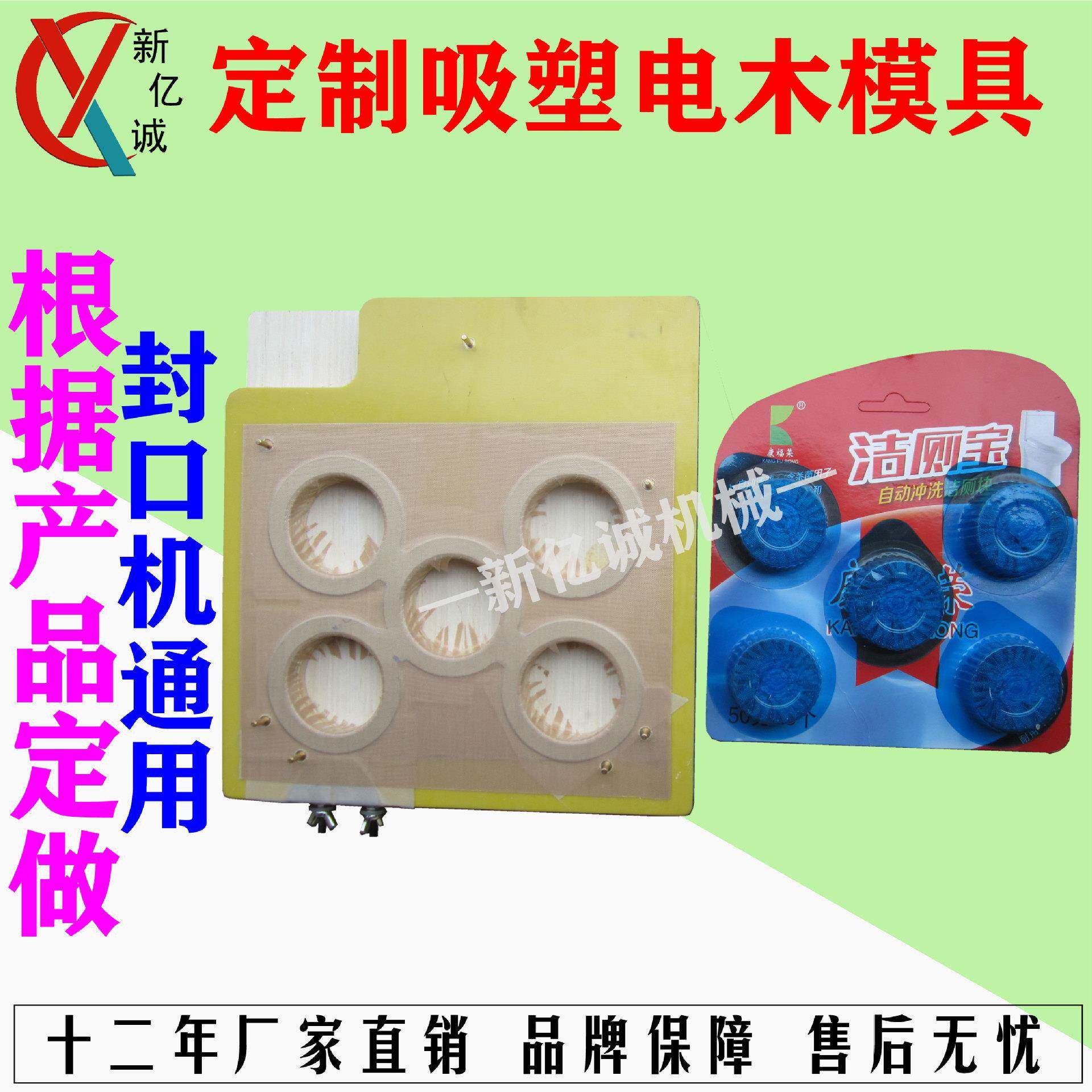 蓝泡泡洁厕宝清洁剂2粒装2颗装包装专用吸塑热压封口机模具