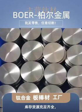 供应Ti-6al-4v钛合金价格东莞TC4钛合金棒钛设备类专用钛合金板