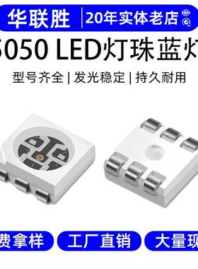 高光效5050灯珠红色发光二极管LED贴片灯珠0.2W三安芯片5050灯珠