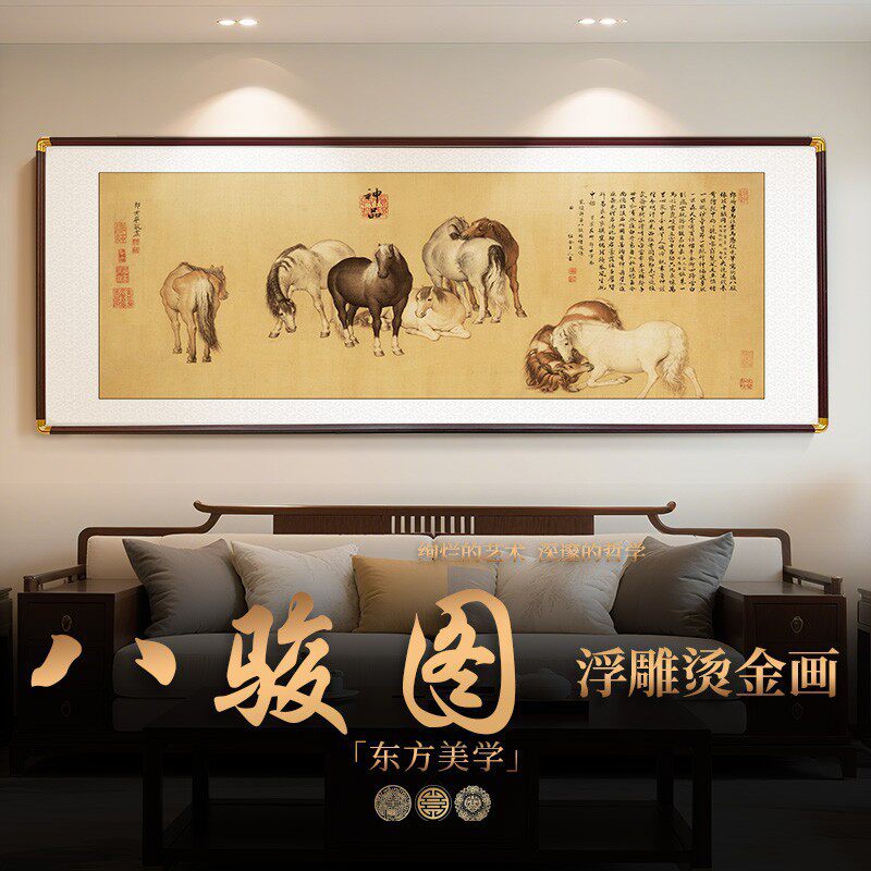 八骏图浮雕描金客厅装饰画实木边框高端肌理打印立体办公室挂画