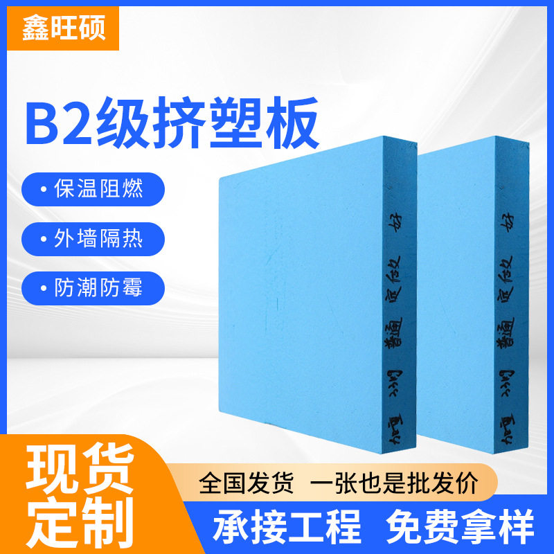 挤塑板2公分XPS挤塑板B2阻燃冷库板外墙屋顶保温隔热板泡沫板