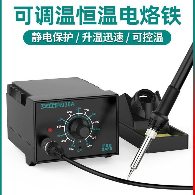 安立信936A电烙铁恒温焊台可调温家用维修焊接工具套装焊锡枪吾购图片