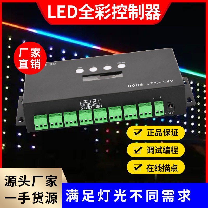 led护栏管数码管点光源灯带灯条轮廓数码控制器SD卡管屏声控联机