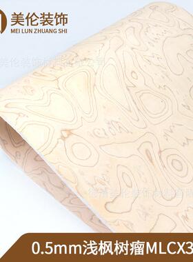 装修装饰翻新EV浅枫树瘤MLCX3332科技木皮