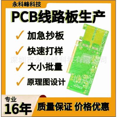 PCB抄板改板玻纤布基多层pcb板布线led电路板pcba抄板layout设计