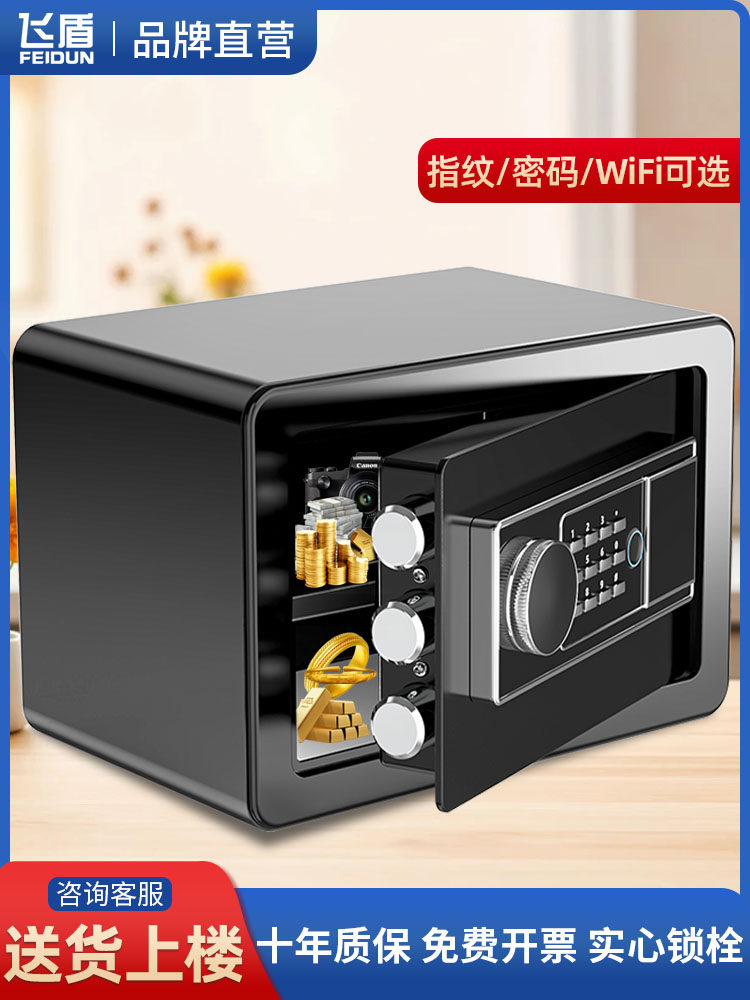 〔新品升级〕飞盾保险柜家用小型保险箱25/2O/3O/35/4O/45cm智能