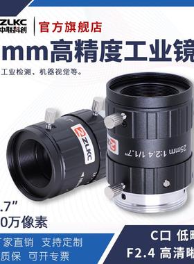 ZLKC中联科创25mm工业镜头VM2524MP12低畸变1200万1/1.7