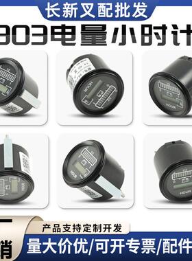 国产803电量小时计仪表DXJ-808Y80BZ1电动叉车搬运车合中力达杭叉