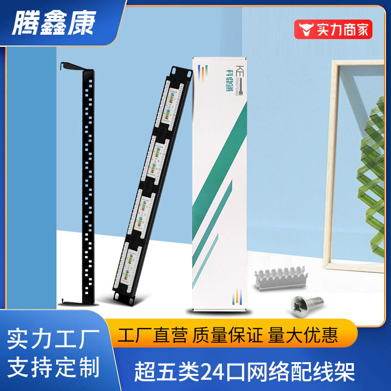 新款源头工厂24口超五类网络配线架带后置带加厚理线架机柜配线架