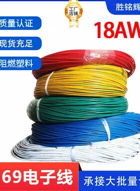 ul1569电子导线零售可开票18awg34/0.18OD2行车充电桩控制线包邮