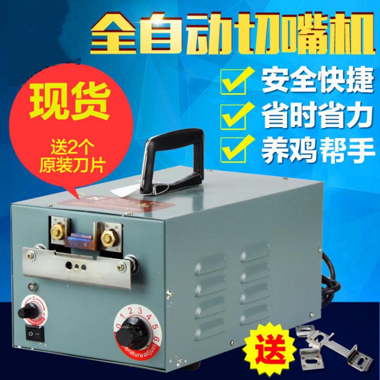 全自动切嘴机鸡鸭鹅用断嘴器烫嘴机小鸡断喙器养鸡设备