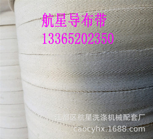 拖布带引布带印染厂印染引布带拖布带