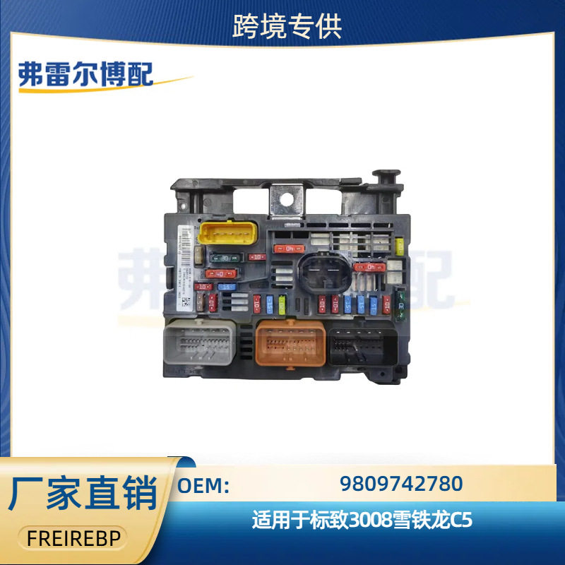 9807028580适用标/致3008雪铁龙C5保险丝盒电瓶管理器R19R02R18