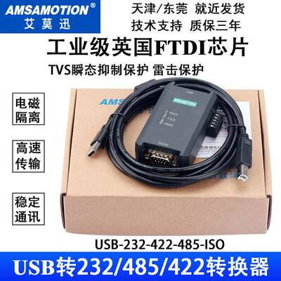 艾莫迅USB转RS232/485/422串口数据通讯线转换器USB-RS485/422