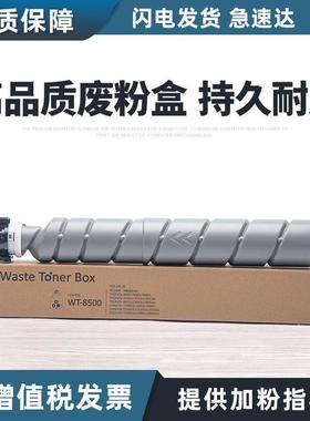 适用京瓷WT8500废粉盒2552ci5052ci6052ci3552ciP8060cdn