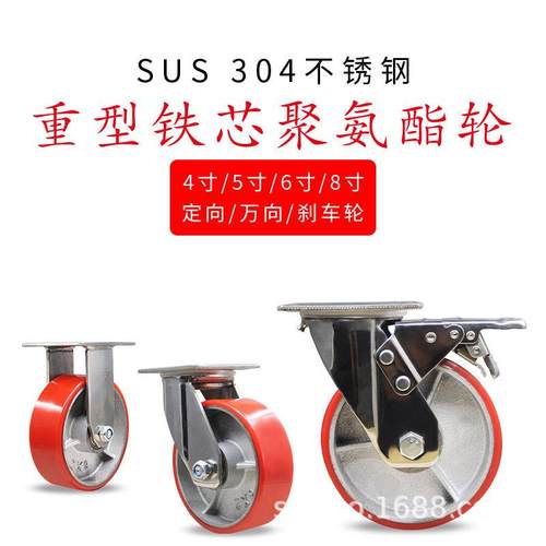 重型铁芯聚氨酯轮不锈钢脚轮手推车轮子拖车工业脚轮带刹车轱辘