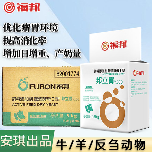 安琪福邦邦立胃反刍动物专用猪饲料酵母养殖添加剂优化瘤胃环境