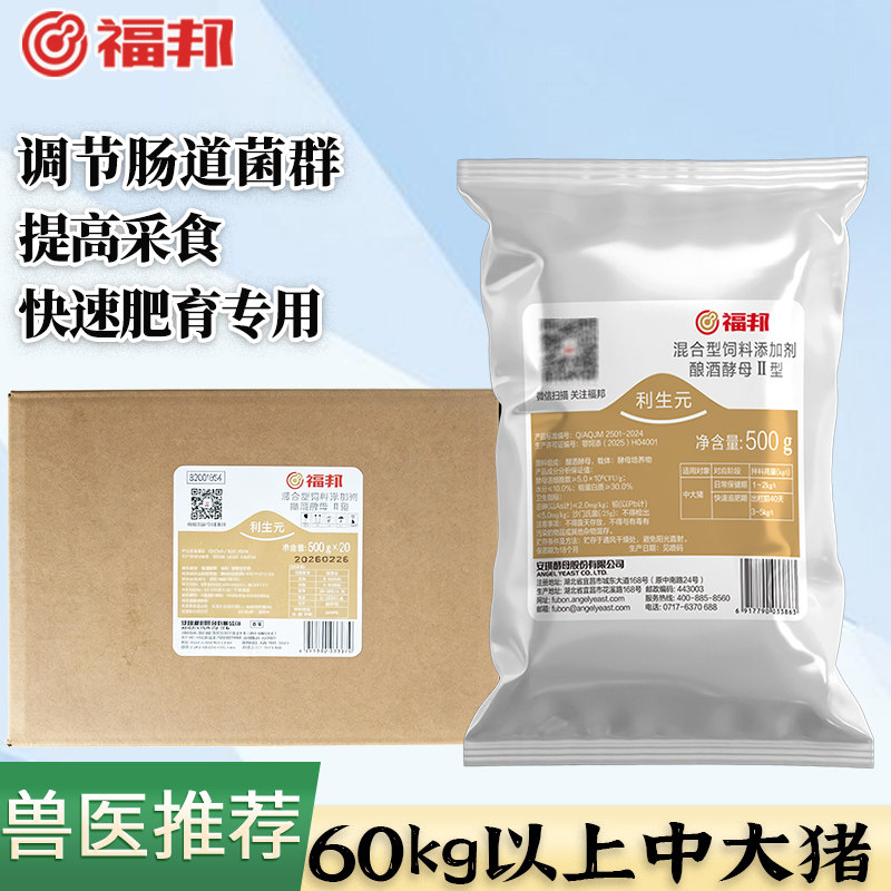 安琪福邦利生元Ⅱ型中大猪出栏前适用无激素催肥专用饲料添加剂