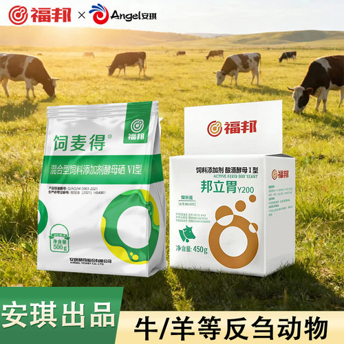 安琪福邦邦立胃饲麦得牛羊反刍动物专用饲料添加剂酵母畜牧养殖