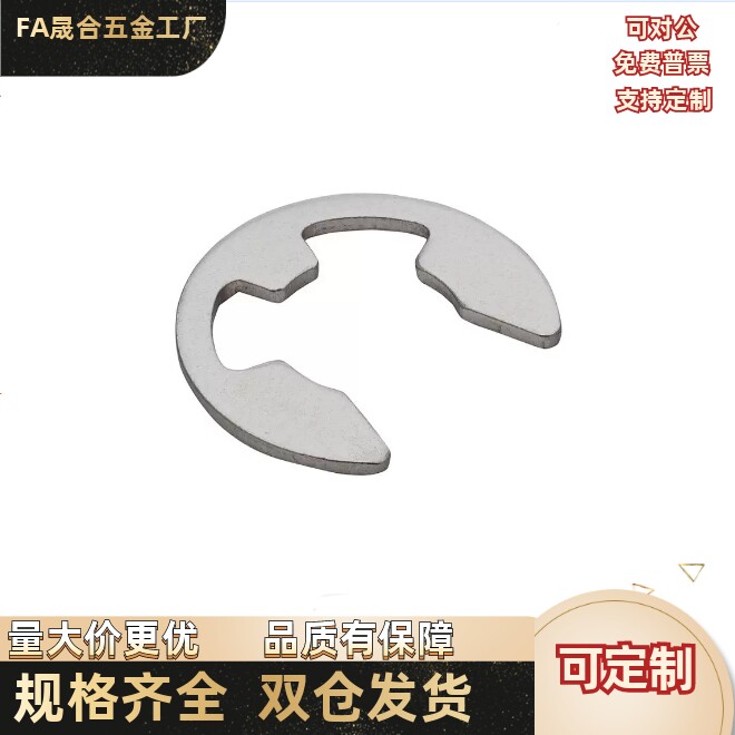 E型扣环(轴用)  NETW/NETWS1.2/1.5/2/2.5/3/4/5/6/7/8/9轴用挡圈