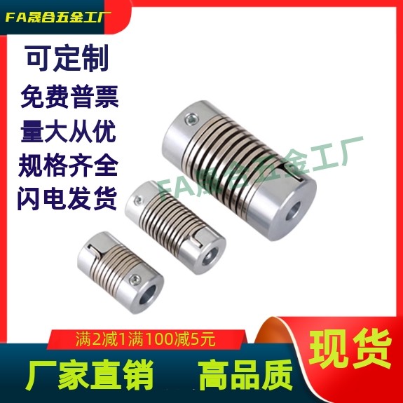 螺旋弹簧型联轴器DFB01-D16/16L/26-d5-6-6.35-7-8-e5-6-7-8-9-10