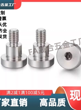 内六角 FCBDR4/5/6-5/6/7/8/10-A6A8A10-E3.5E4E-F4F6F8 台阶螺丝