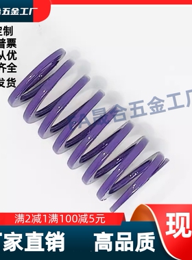 紫色矩形弹簧YSWC-D14.5D17D21-L75L80L90L100L125L120L150L70L65